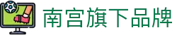 南宫旗下品牌 - 南宫娱乐导航